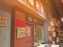 -旧街市鲜货老火锅(大光路店)