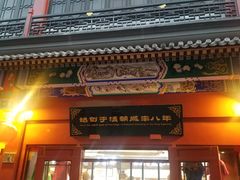 -步瀛斋(大栅栏西街店)