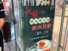 门面-长发西饼(临顿路店)