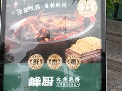 -峰厨大鱼泡饼(西青大学城店)