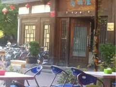 iphone_upload_pic-高丽屋(天宁寺店)