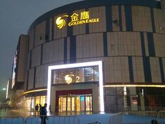 -金鹰国际购物中心(江都店)
