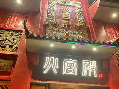 -火宫殿(五一大道分店)
