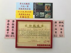 -麦文记面家(佐敦店)