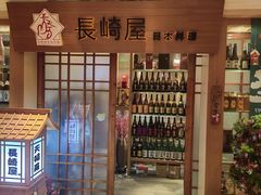-长崎屋·日本料理·刺身·烧鸟(天河北路店)