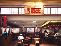 门面-豚王拉面(澳门银河店)