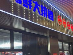 -明本海鲜大排档·鱼生海鲜烧烤宵夜(陈家祠店)