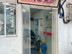 -秋娟小吃店