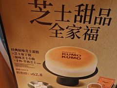 -KUMO KUMO甜品·冰淇淋(深圳壹方城店)