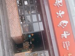 门面-老号尤兔头(幸福店)
