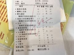 账单-东江海鲜酒家(艺都分店)