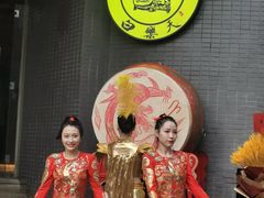 -白乐天毛肚火锅馆(解放碑店)