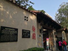 -静园(和平区)