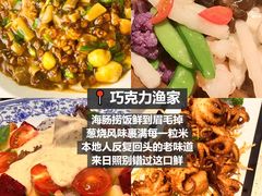 -巧克力渔家.小船海鲜胶东菜(万平口店)