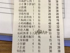 账单-闯关东东北农家菜(崂山石老人店)