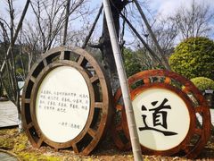 -茅山东方盐湖城景区