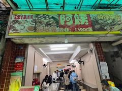 -阿姨牛杂(北京路店)