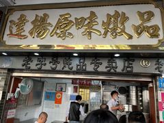 门面-達揚原味燉品(文明路店)