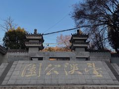 -望溪公园