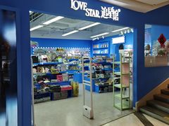 -Love Star追星馆(上海静安大悦城店)