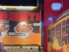 -熊吞·大碗丼烧肉饭(西市场嘉华店)