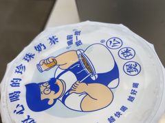 -煲珠公·老红糖珍珠奶茶(长宁龙之梦店)