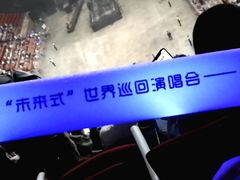 -宝能国际体育演艺中心