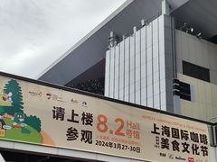 -国家会展中心