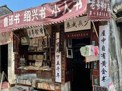 -绍兴书圣故里景区