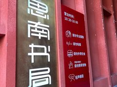 -思南书局(复兴中路店)