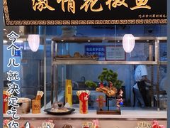 门面-达旺·鸡毛店(巴南万达店)