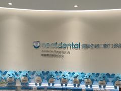 -深圳佑诺口腔门诊部