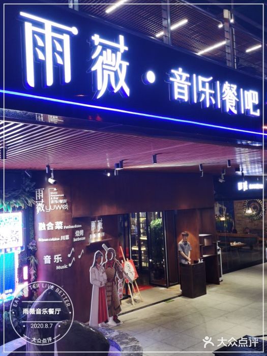 雨薇餐厅·陕菜传承(北大街店)门面图片