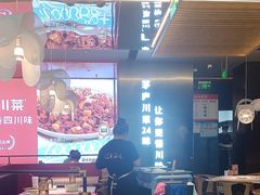 -茅庐川菜(烟台万象汇店)