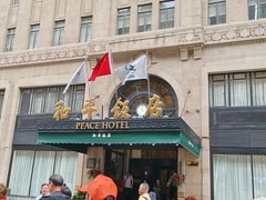 -上海和平饭店 Fairmont Peace Hotel