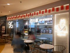 -百分茶(九洲新世界店)