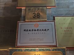 -都一处烧麦馆(前门店)