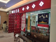 -东书房琴棋书画馆(昆城校区)