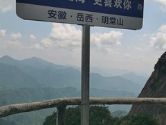 -明堂山风景区