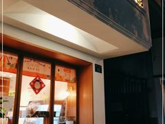 门面-慢熟面包店bud bread(孩儿巷店)