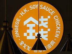 -金戈戈香港豉油鸡(皇庭广场店)