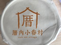 -厝内小眷村(天河南一路店)
