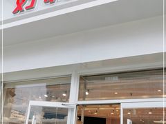 门面-好利来(光华中心店)