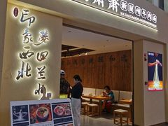 -马萧萧新兰州牛肉面