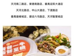 -陈记顺和牛肉火锅馆(天河北路店)