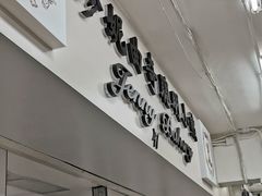 门面-珍妮曲奇聪明小熊(尖沙咀店)