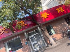 -友谊餐馆(永安路店)