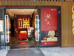 -端艾堂·SPA·艾灸(鸳鸯006店)