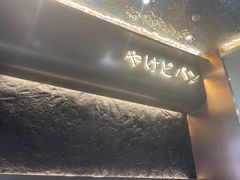 -木子木水日式烫面包(中盛店)