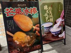 -民信老铺(双皮奶博物馆店)